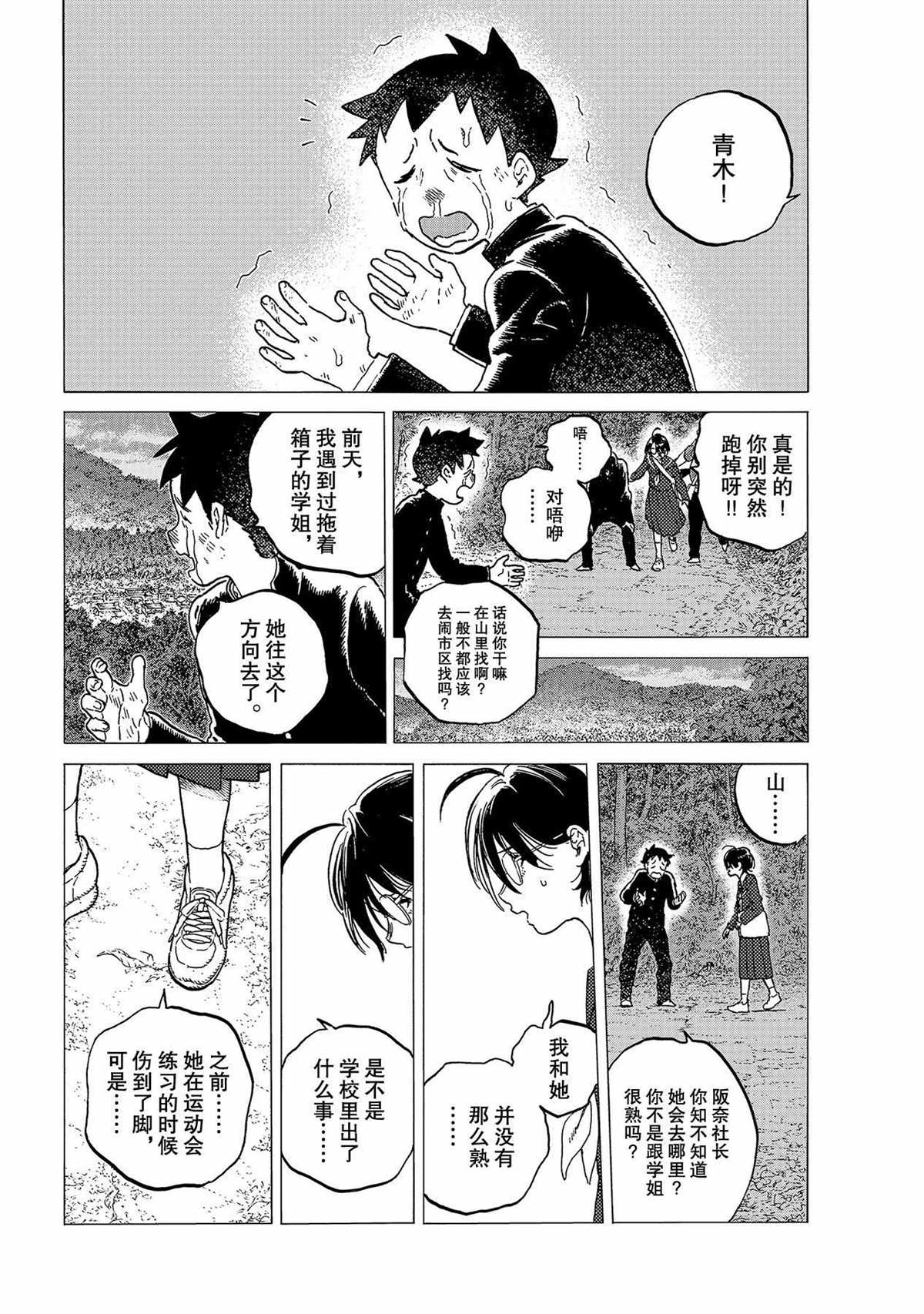 《致不灭的你》漫画最新章节第122话 （2）免费下拉式在线观看章节第【4】张图片