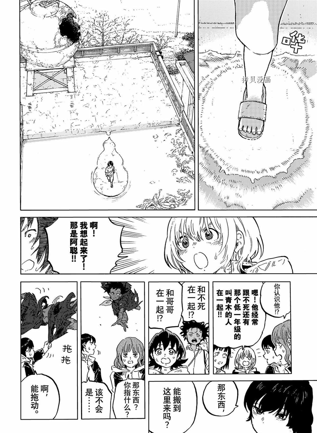 《致不灭的你》漫画最新章节第155.9话 试看版免费下拉式在线观看章节第【6】张图片