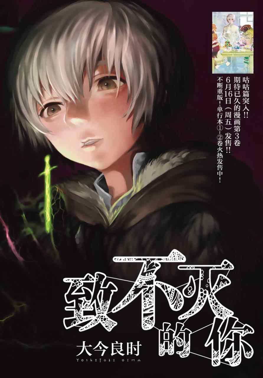 《致不灭的你》漫画最新章节第25话 弯路免费下拉式在线观看章节第【2】张图片