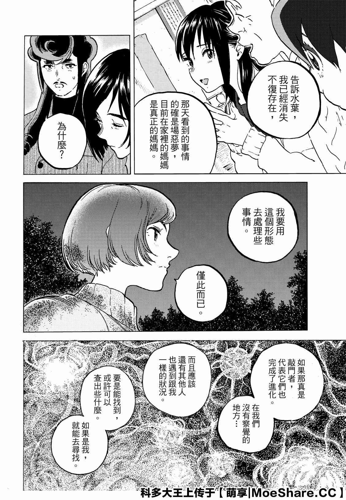 《致不灭的你》漫画最新章节第128话 战斗的延续（1）免费下拉式在线观看章节第【11】张图片