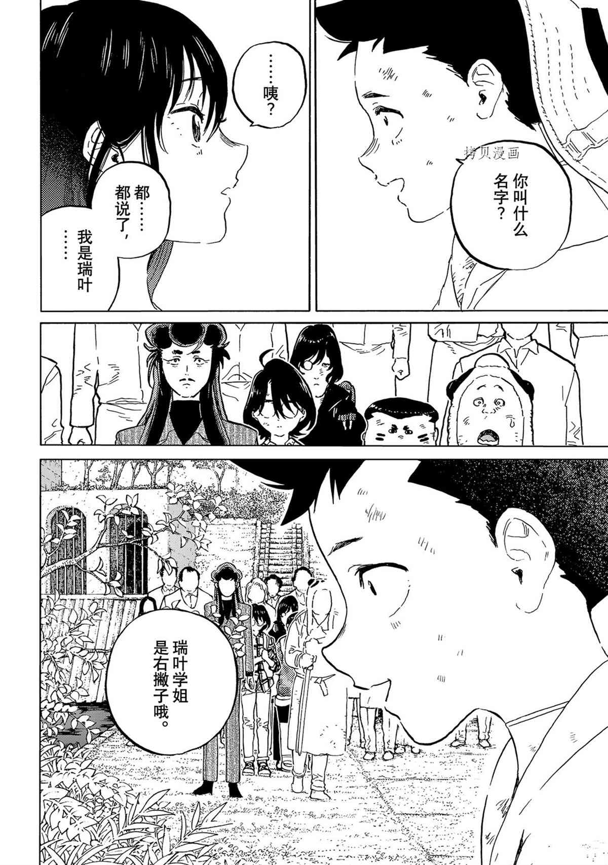 《致不灭的你》漫画最新章节第156.1话 试看版免费下拉式在线观看章节第【6】张图片