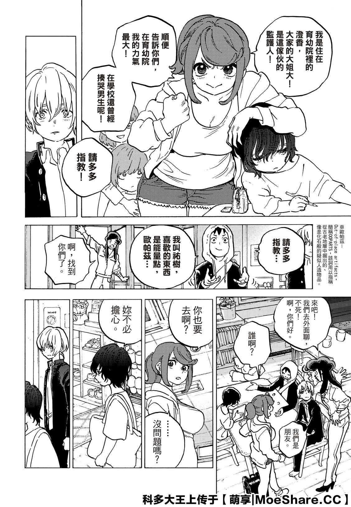 《致不灭的你》漫画最新章节第136.1话 麻烦的事（1）免费下拉式在线观看章节第【4】张图片