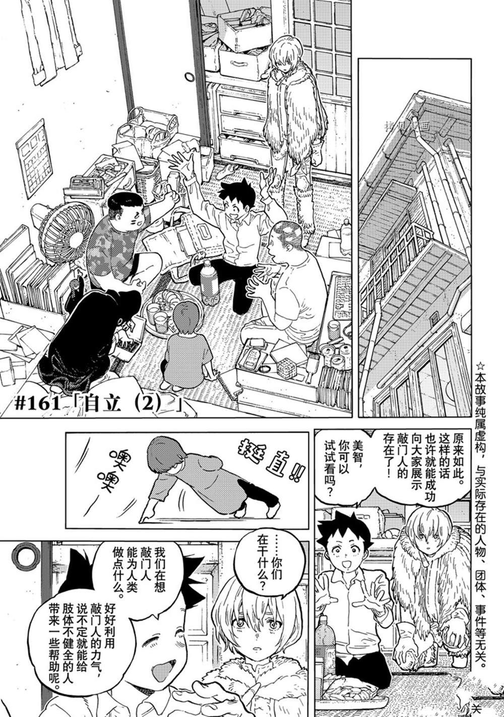 《致不灭的你》漫画最新章节第161.2话 试看版免费下拉式在线观看章节第【1】张图片