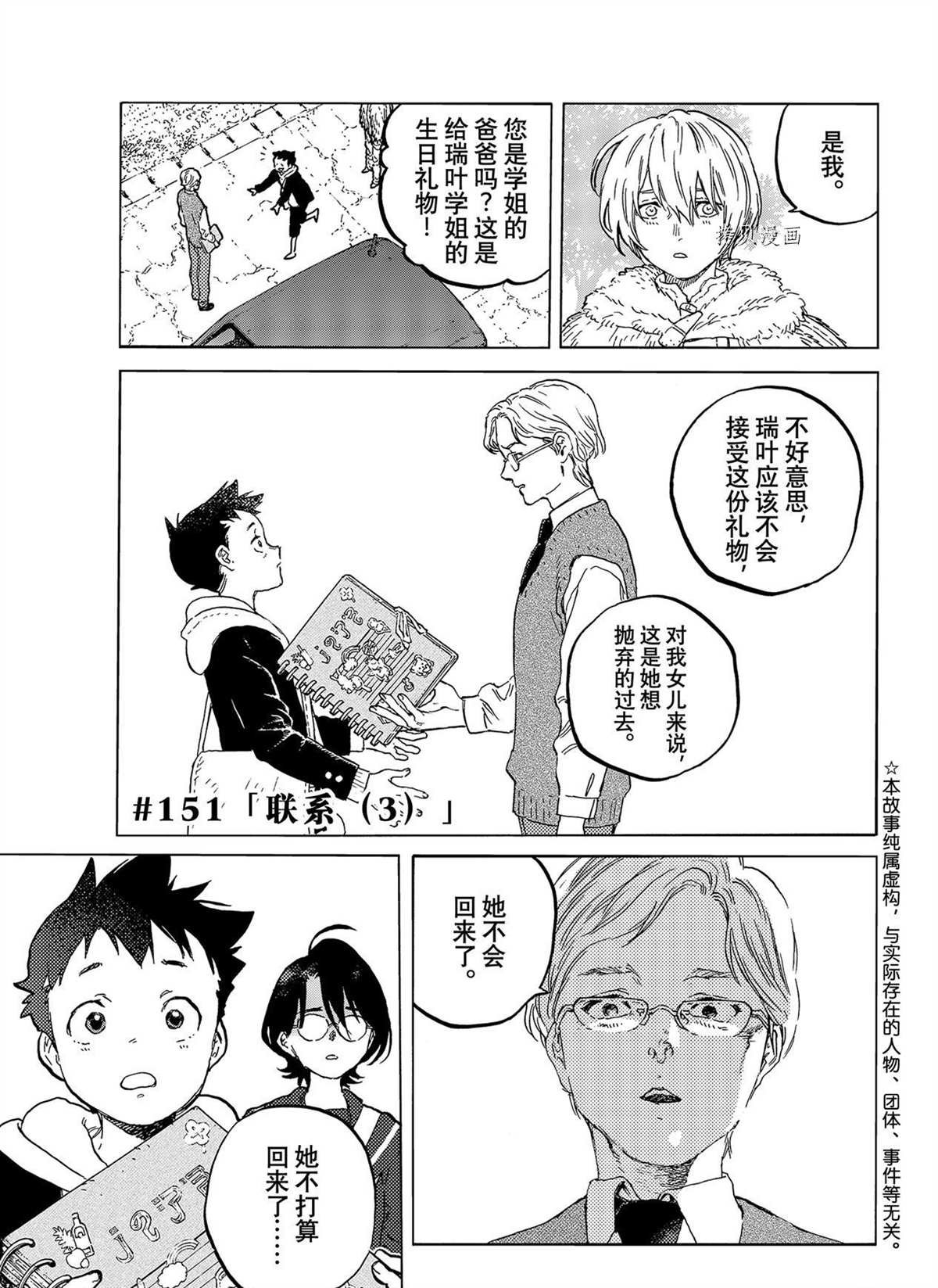 《致不灭的你》漫画最新章节第151.3话 试看版免费下拉式在线观看章节第【1】张图片