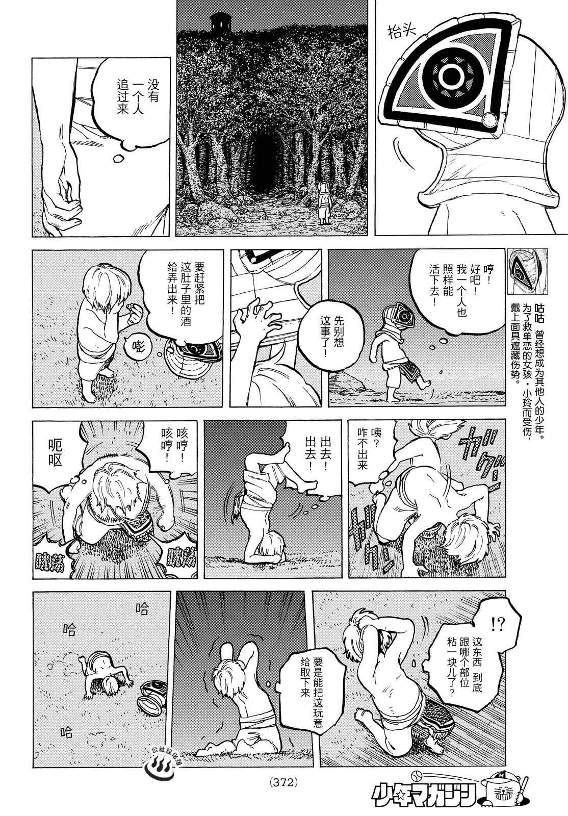 《致不灭的你》漫画最新章节第17话 放手舍弃之物免费下拉式在线观看章节第【6】张图片