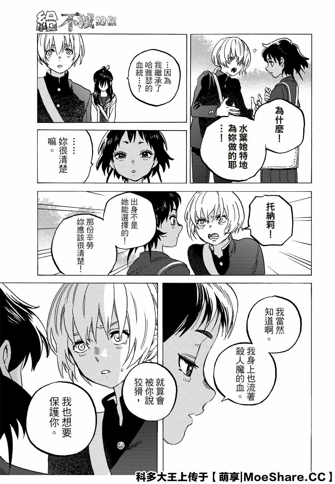 《致不灭的你》漫画最新章节第130.1话 和平的证明（1）免费下拉式在线观看章节第【7】张图片