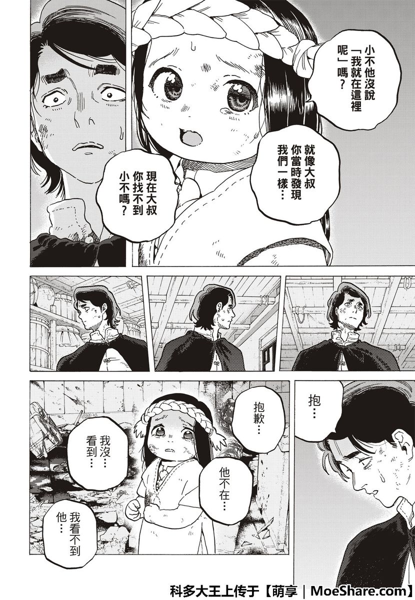 《致不灭的你》漫画最新章节第109话 虚无的摇篮免费下拉式在线观看章节第【6】张图片