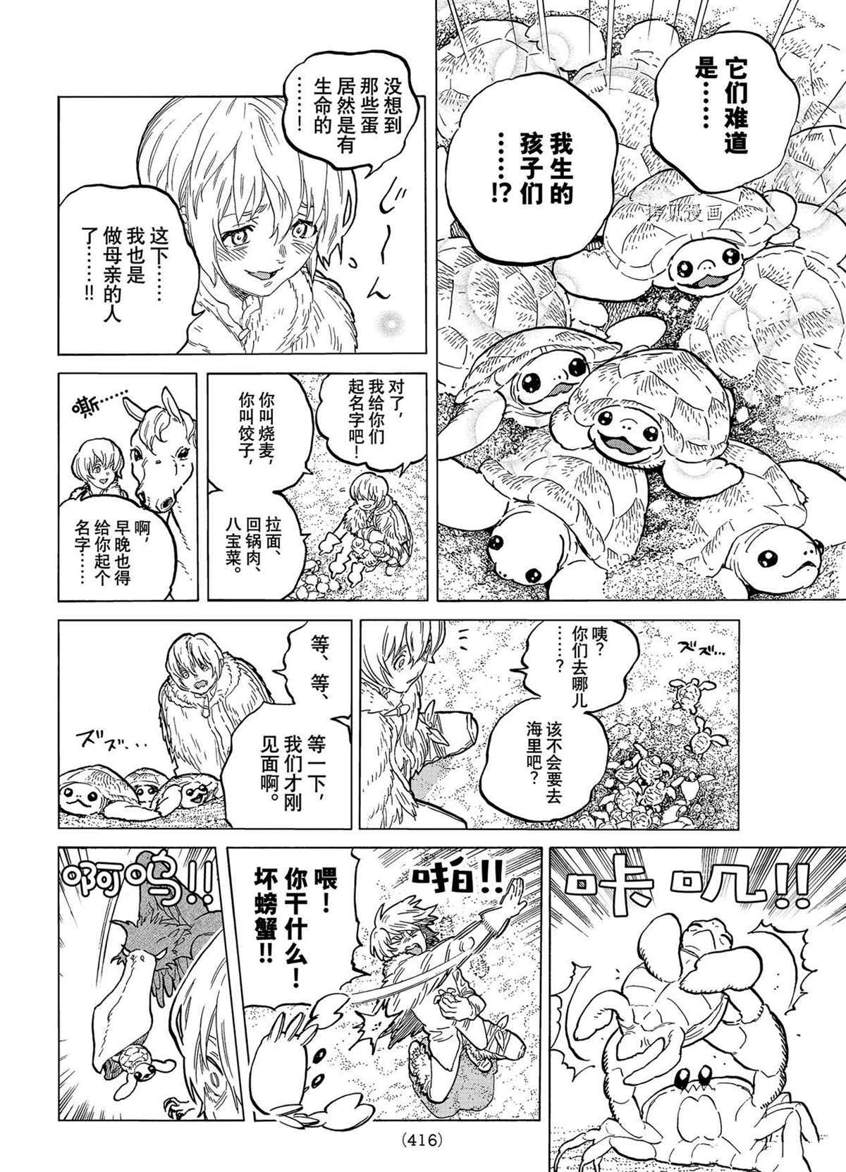 《致不灭的你》漫画最新章节第150.1话 试看版免费下拉式在线观看章节第【4】张图片