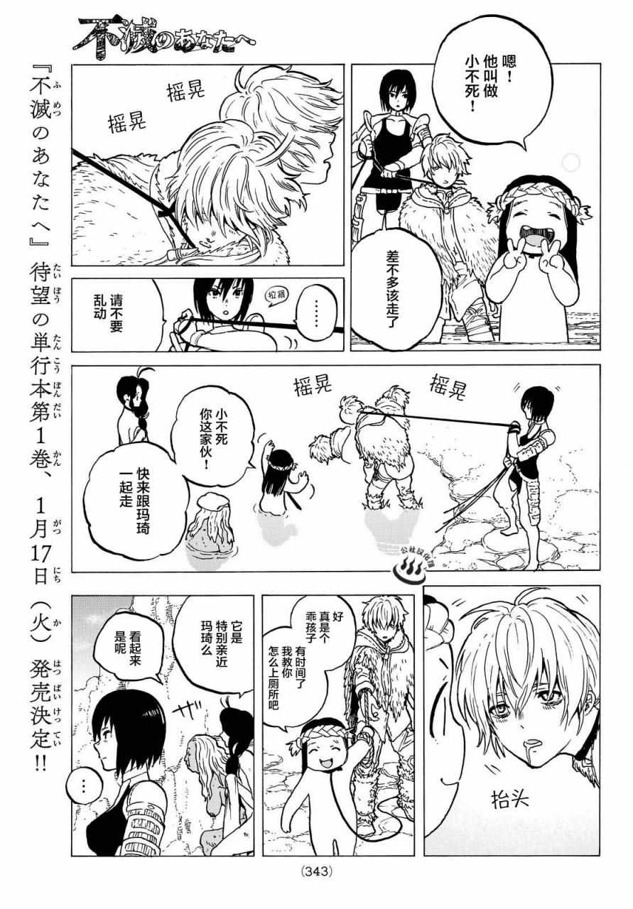 《致不灭的你》漫画最新章节第5话 追忆的旅途免费下拉式在线观看章节第【11】张图片