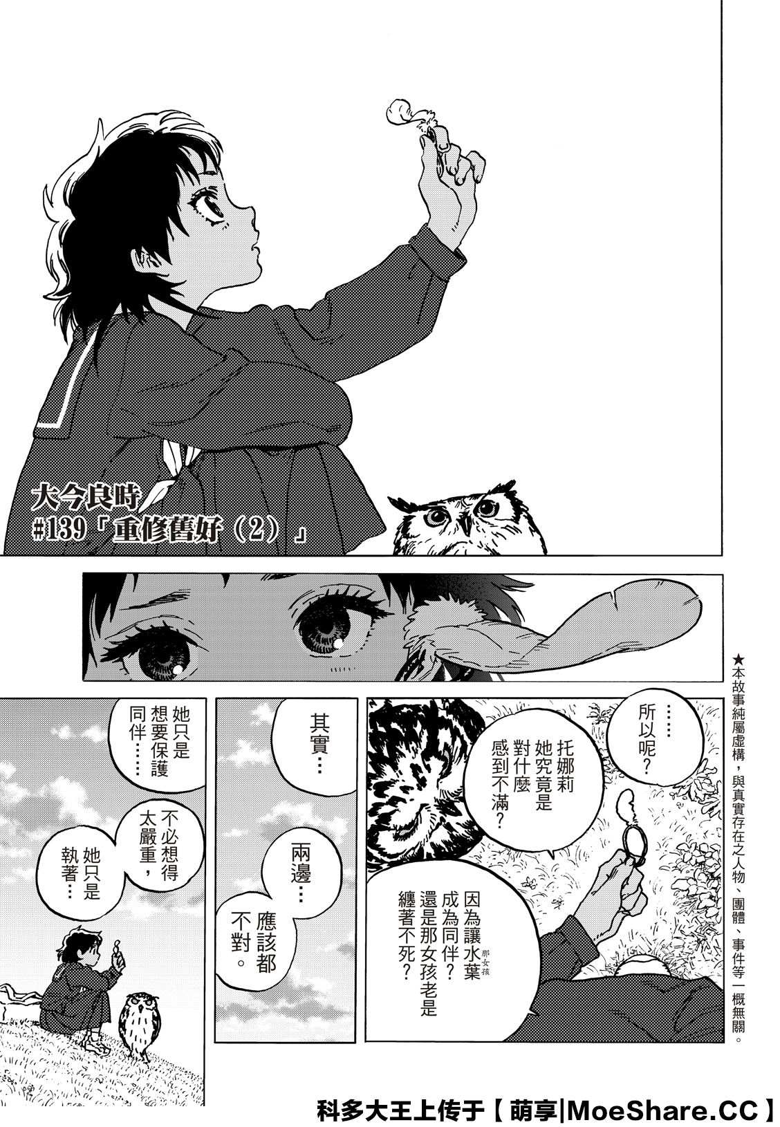 《致不灭的你》漫画最新章节第139.2话 重修旧好（2）免费下拉式在线观看章节第【1】张图片