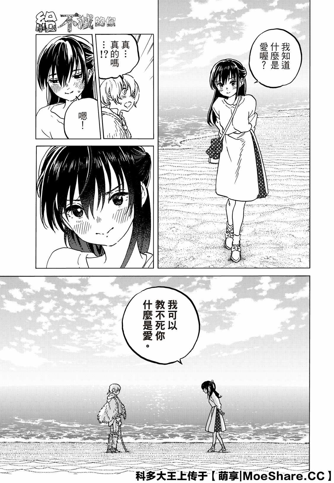 《致不灭的你》漫画最新章节第132.1话 爱的契约（1）免费下拉式在线观看章节第【7】张图片