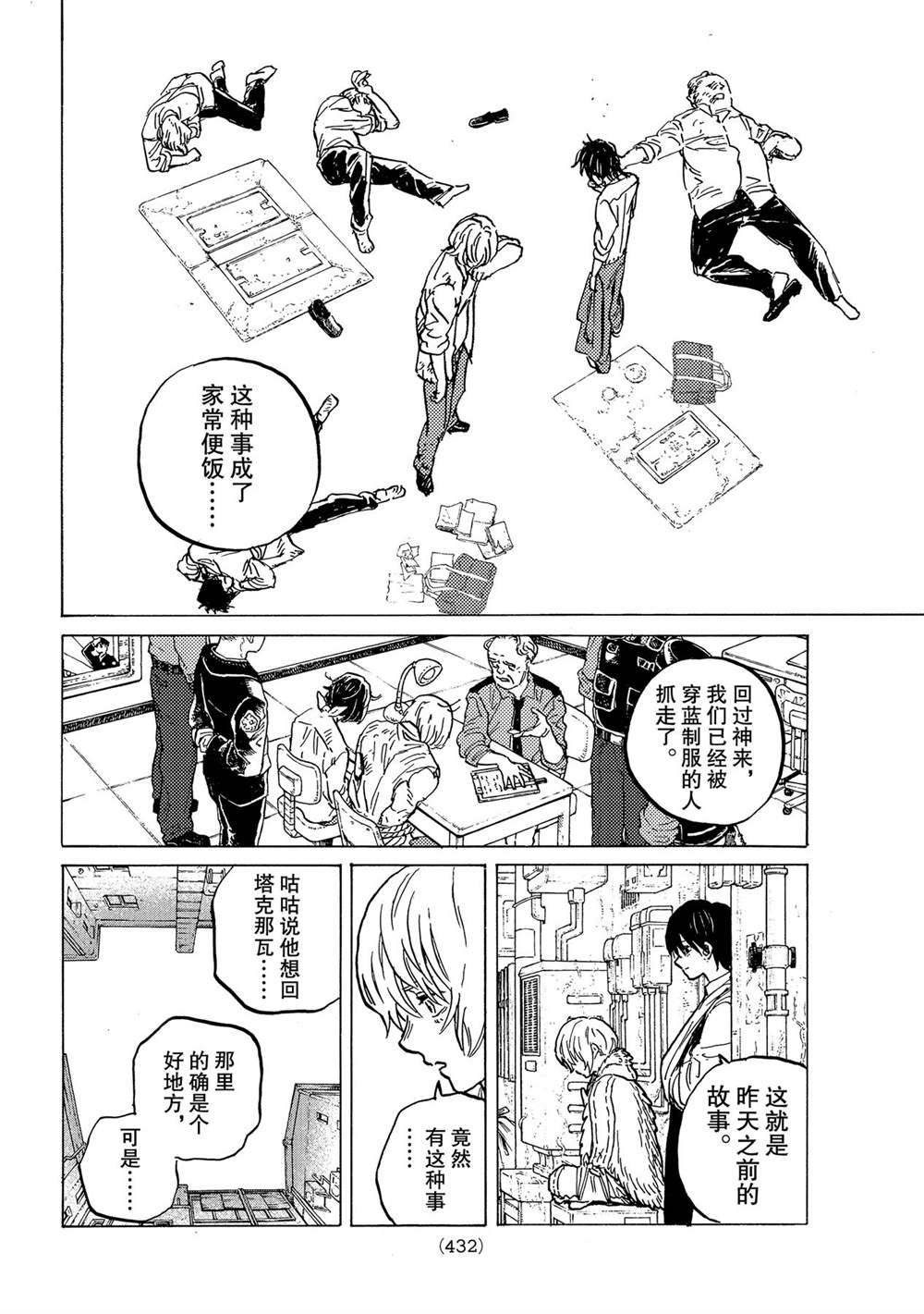 《致不灭的你》漫画最新章节第148.1话 试看版免费下拉式在线观看章节第【10】张图片