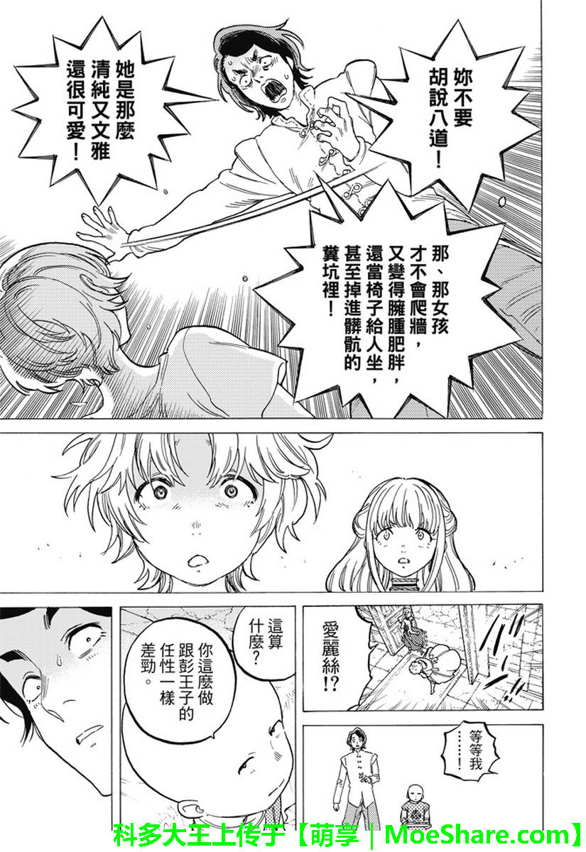 《致不灭的你》漫画最新章节第77话 假象与现实免费下拉式在线观看章节第【14】张图片