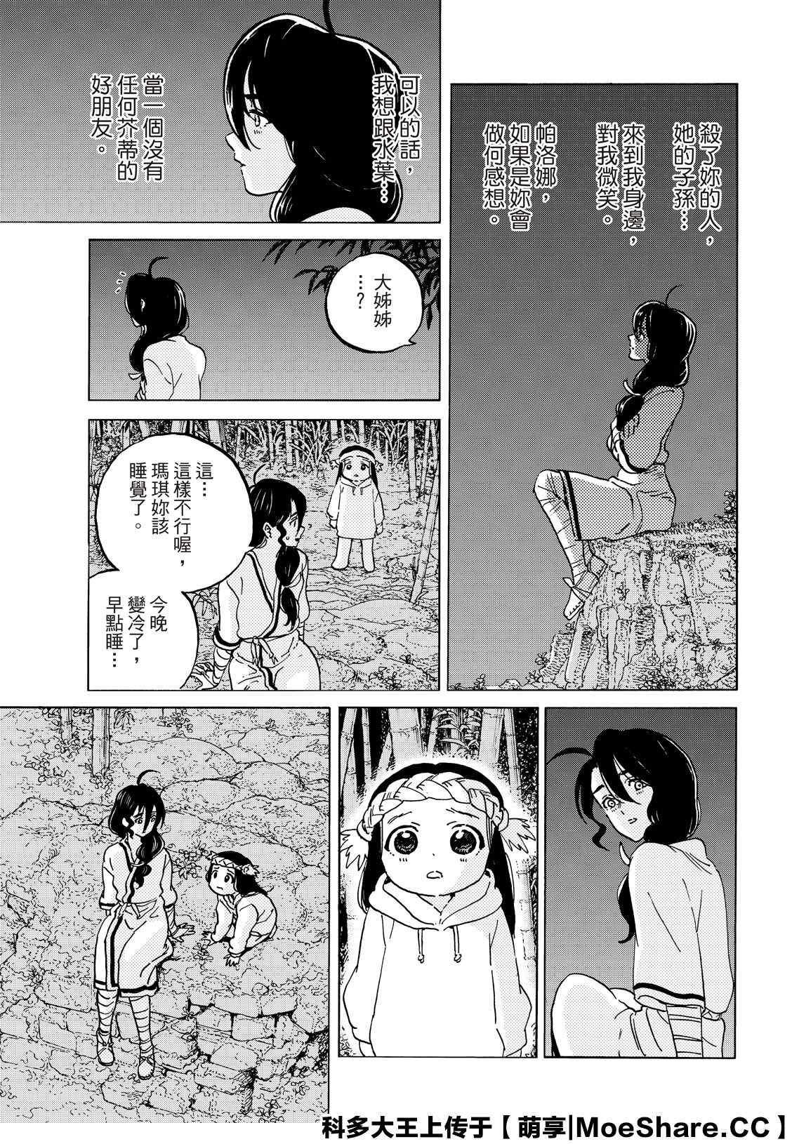 《致不灭的你》漫画最新章节第134.1话 袭击（1）免费下拉式在线观看章节第【3】张图片