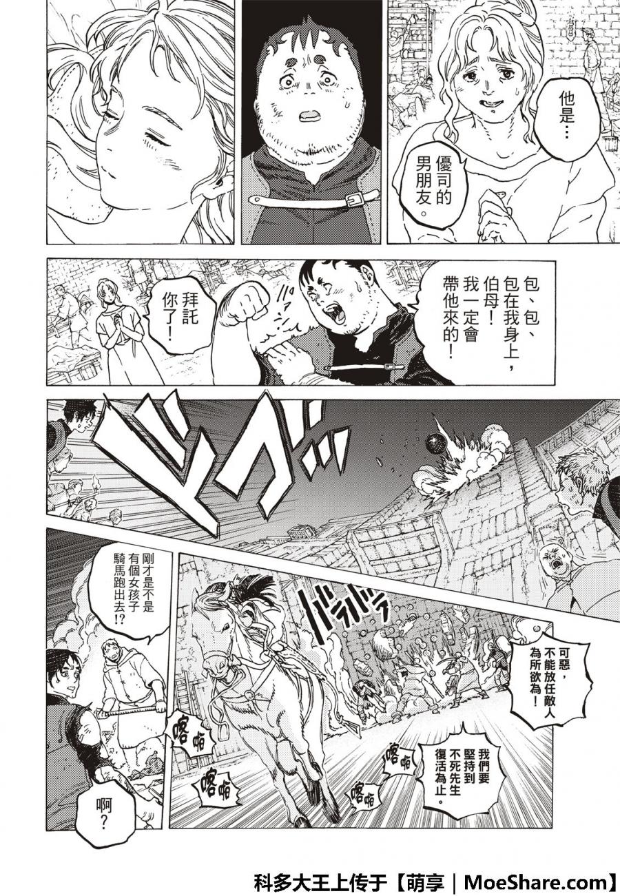 《致不灭的你》漫画最新章节第108话 胎道免费下拉式在线观看章节第【4】张图片