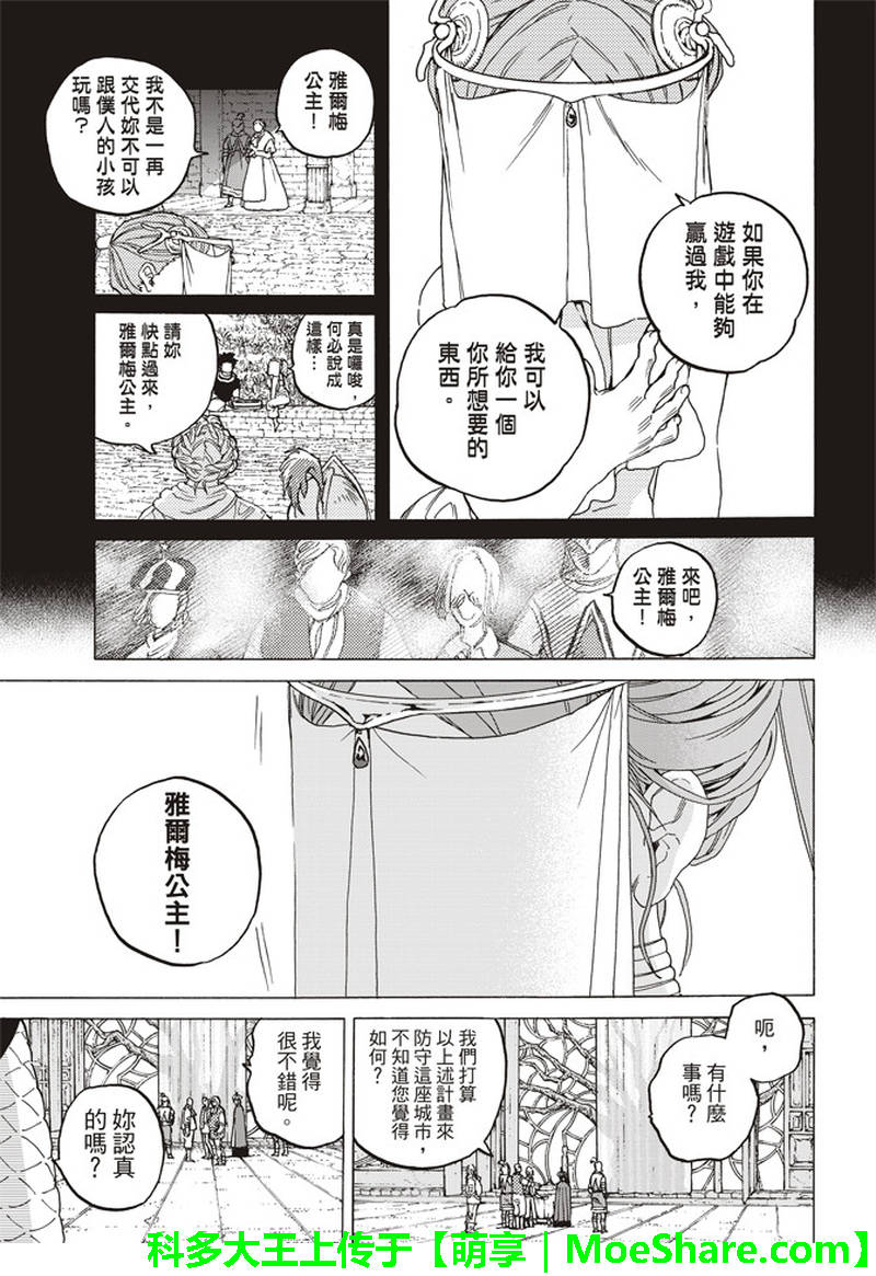 《致不灭的你》漫画最新章节第89话 头纱所遮住的东西免费下拉式在线观看章节第【3】张图片