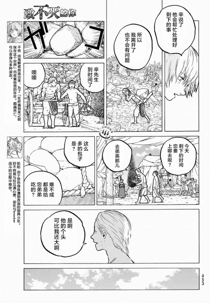 《致不灭的你》漫画最新章节第31话 醒来免费下拉式在线观看章节第【3】张图片