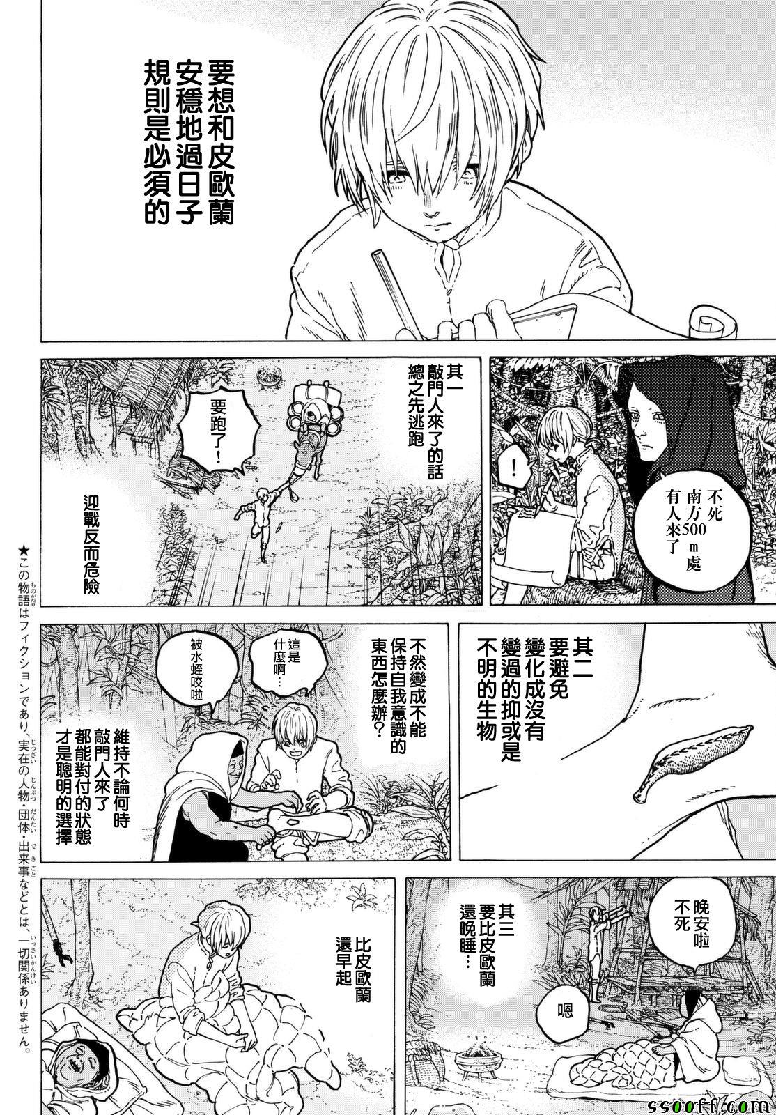 《致不灭的你》漫画最新章节第54话 余音免费下拉式在线观看章节第【2】张图片