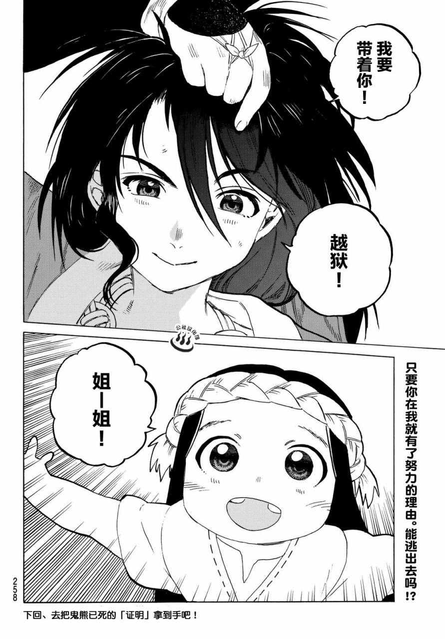 《致不灭的你》漫画最新章节第8话 解放计划免费下拉式在线观看章节第【19】张图片