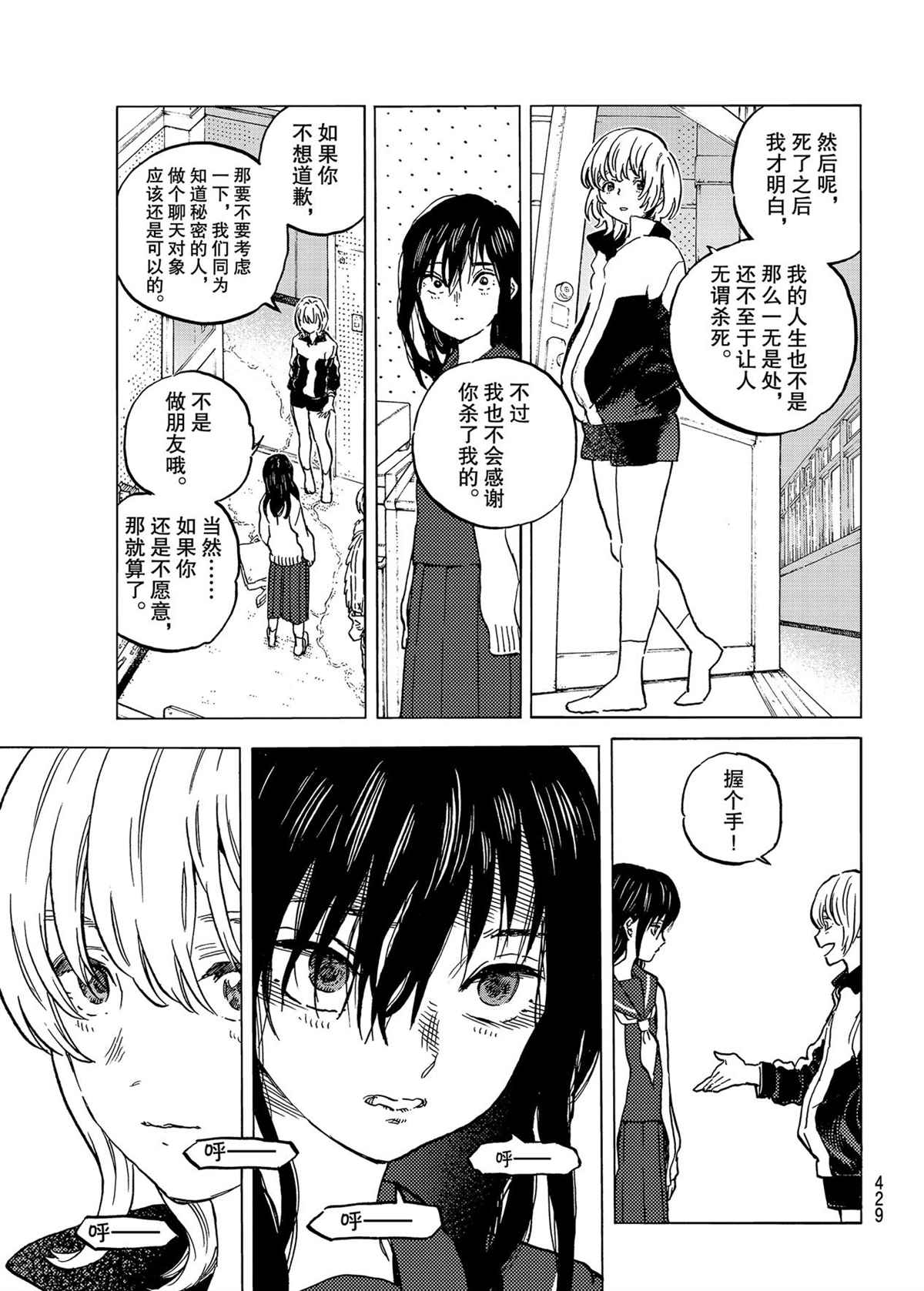 《致不灭的你》漫画最新章节第145.2话 试看版免费下拉式在线观看章节第【9】张图片