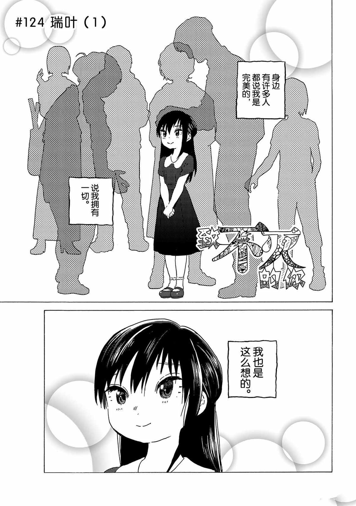 《致不灭的你》漫画最新章节第124话 （1）免费下拉式在线观看章节第【1】张图片