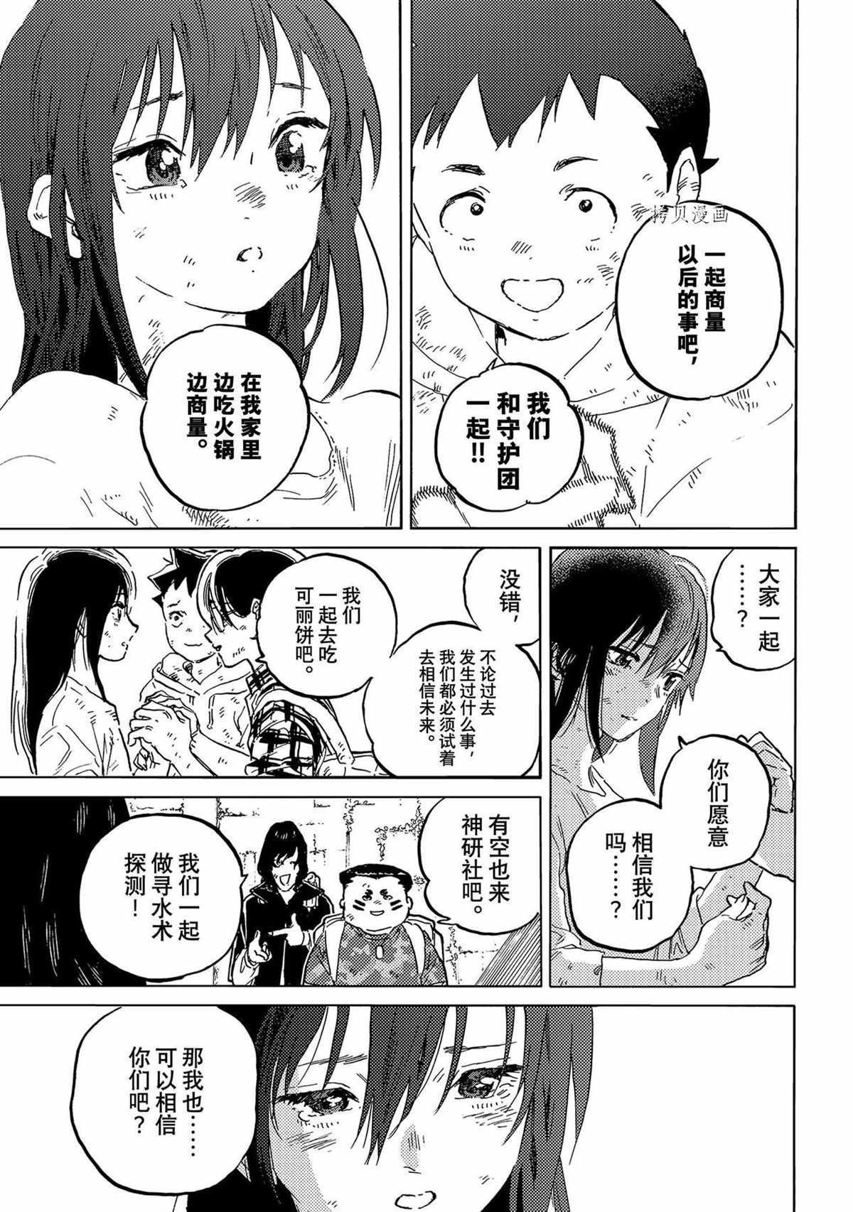 《致不灭的你》漫画最新章节第155.9话 试看版免费下拉式在线观看章节第【11】张图片