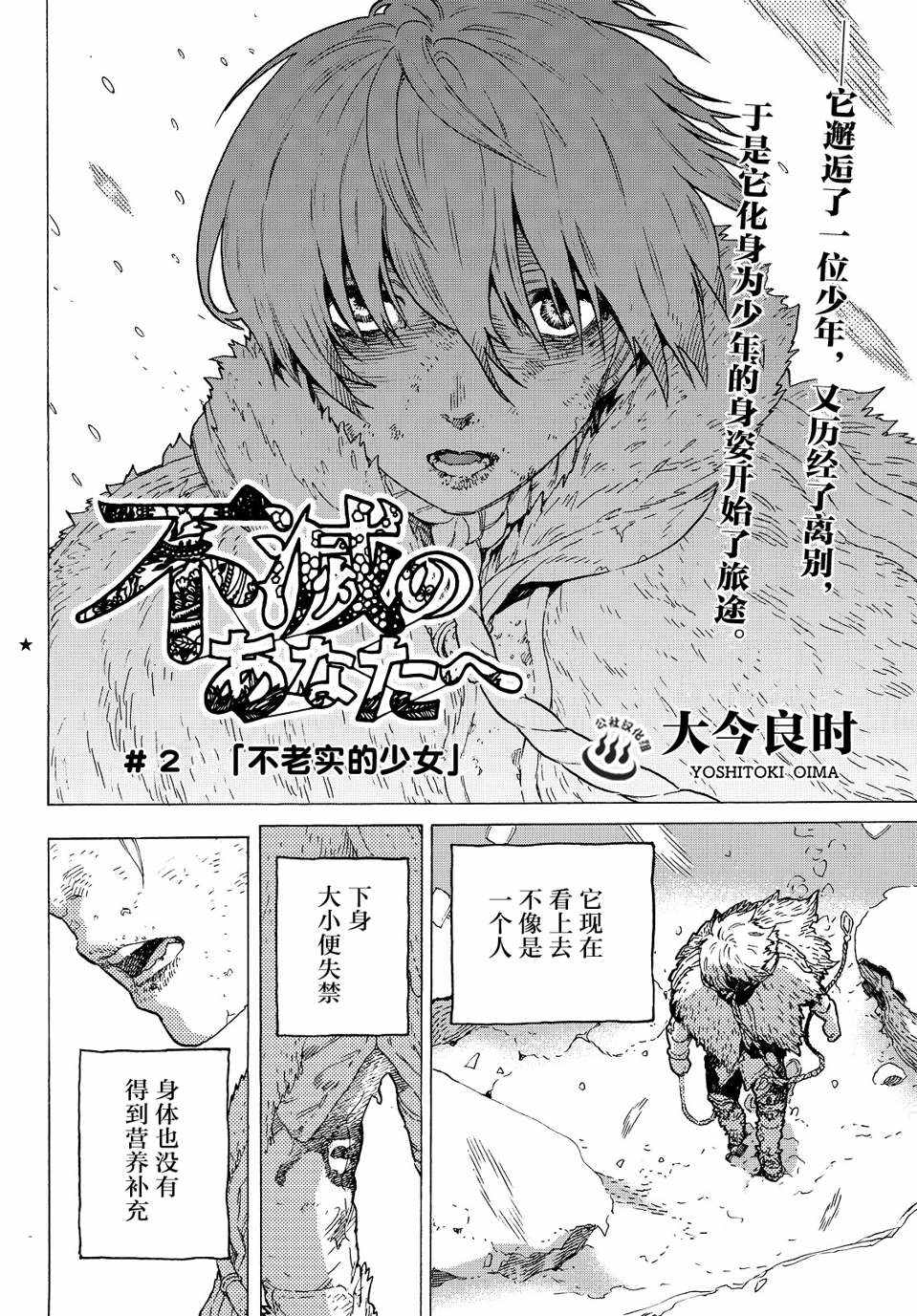 《致不灭的你》漫画最新章节第2话 致不灭的你免费下拉式在线观看章节第【2】张图片