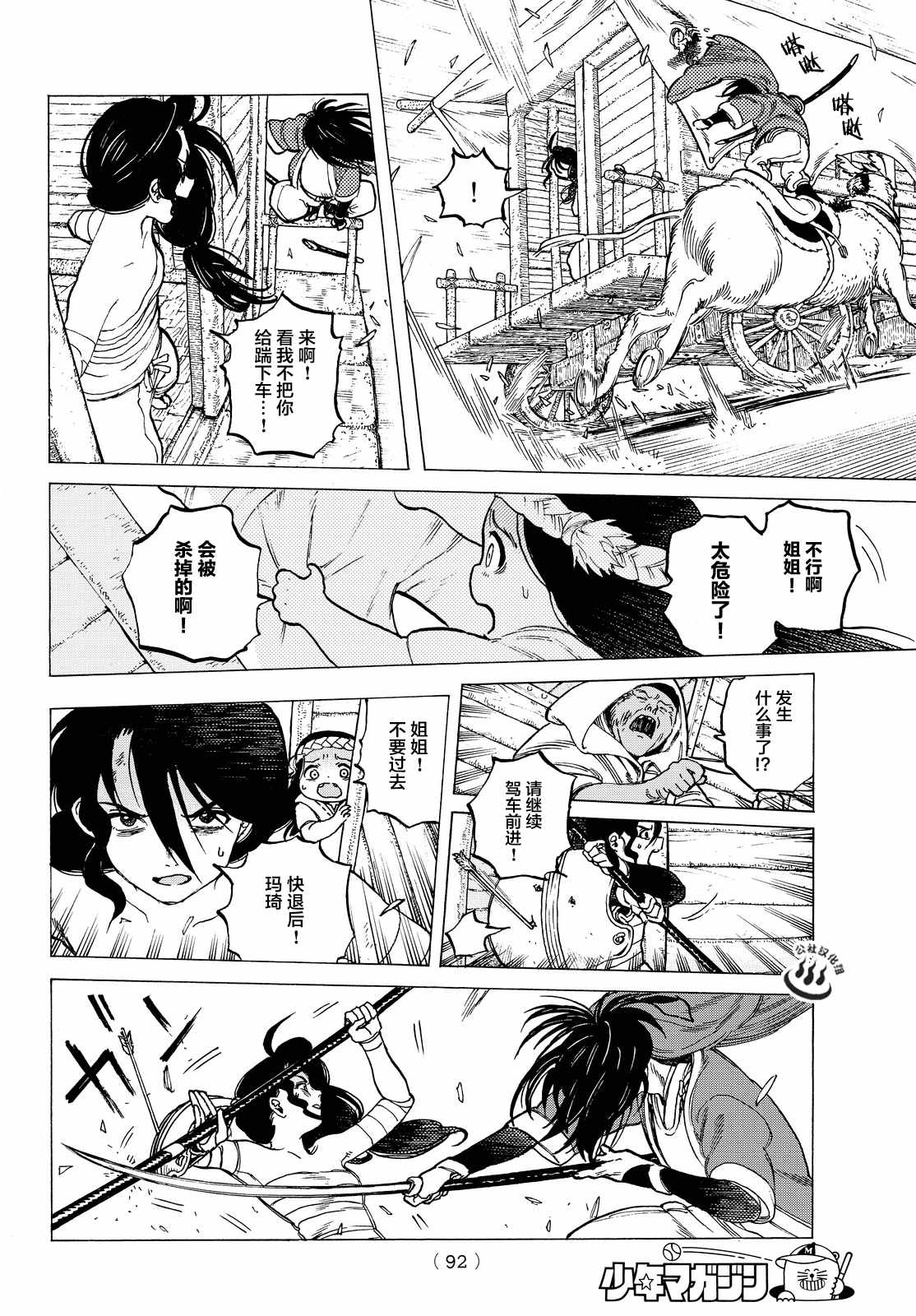 《致不灭的你》漫画最新章节第9话 死得其所免费下拉式在线观看章节第【16】张图片