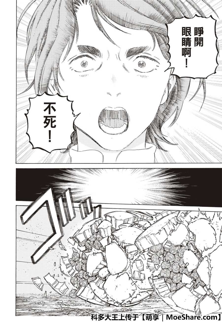 《致不灭的你》漫画最新章节第111话 黎明免费下拉式在线观看章节第【4】张图片