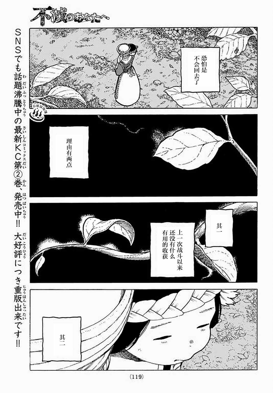 《致不灭的你》漫画最新章节第21话 回家前的遭遇免费下拉式在线观看章节第【15】张图片