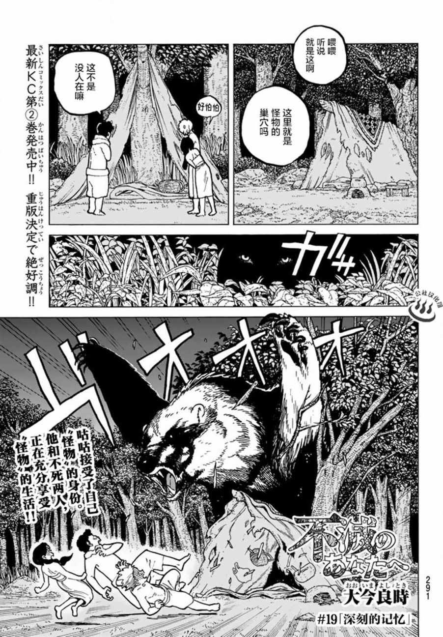 《致不灭的你》漫画最新章节第19话 深刻的记忆免费下拉式在线观看章节第【1】张图片