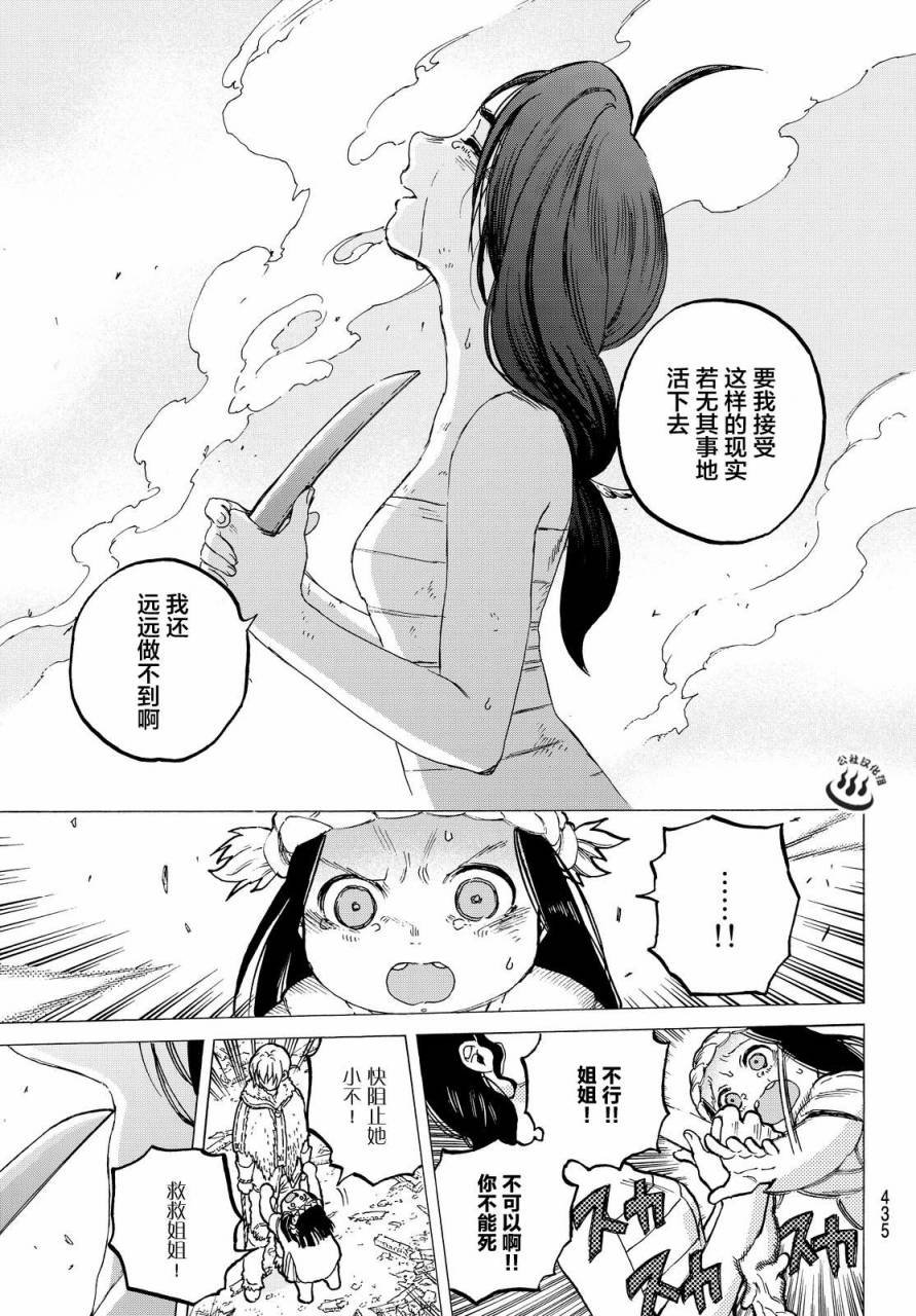 《致不灭的你》漫画最新章节第11话 同行之人免费下拉式在线观看章节第【5】张图片