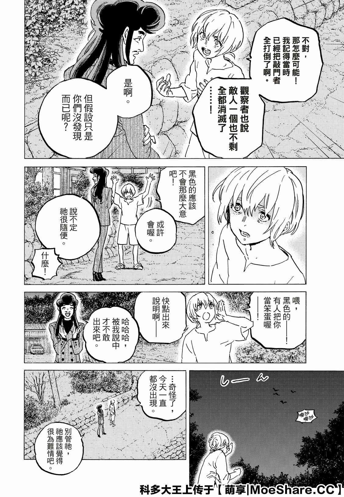 《致不灭的你》漫画最新章节第128话 战斗的延续（1）免费下拉式在线观看章节第【7】张图片