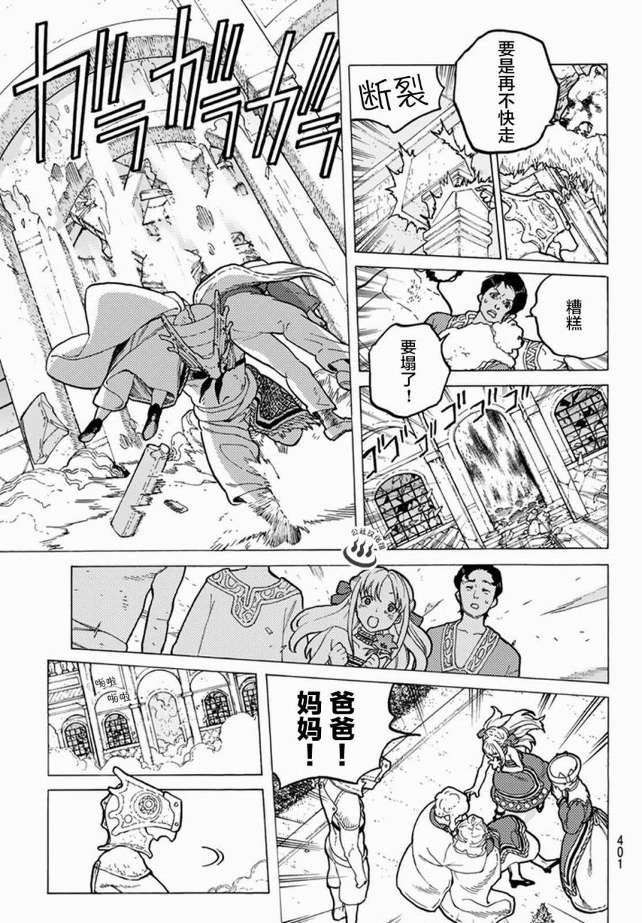 《致不灭的你》漫画最新章节第28话 割裂大地的巨石免费下拉式在线观看章节第【7】张图片