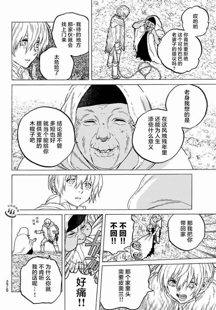 《致不灭的你》漫画最新章节第32话 茫然的旅途免费下拉式在线观看章节第【14】张图片