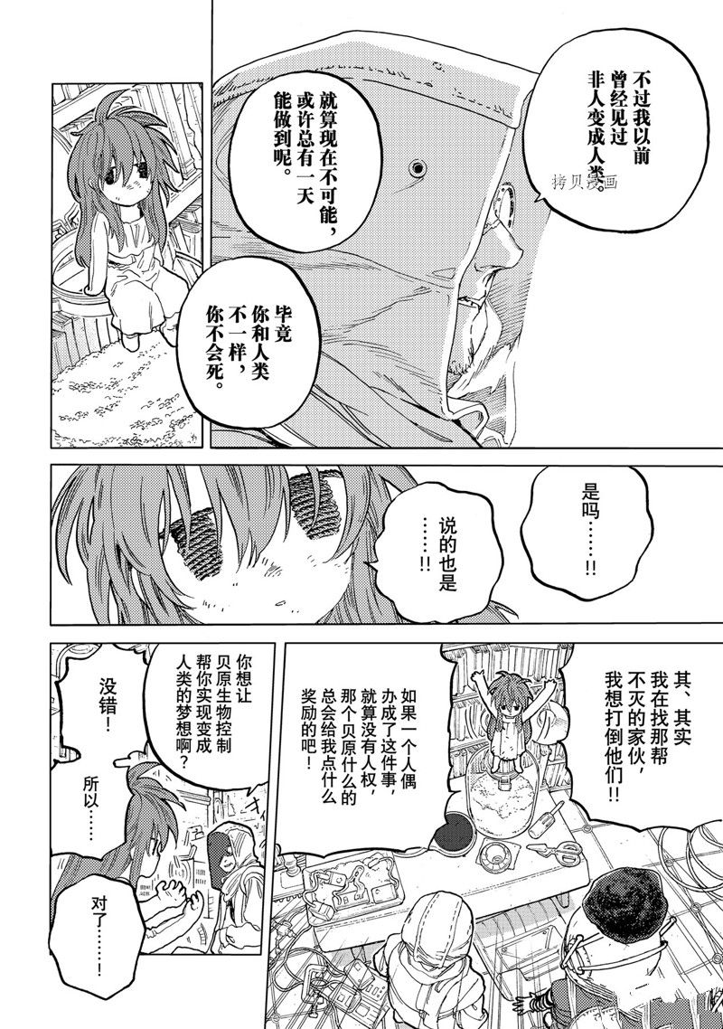 《致不灭的你》漫画最新章节第168.1话 试看版免费下拉式在线观看章节第【6】张图片