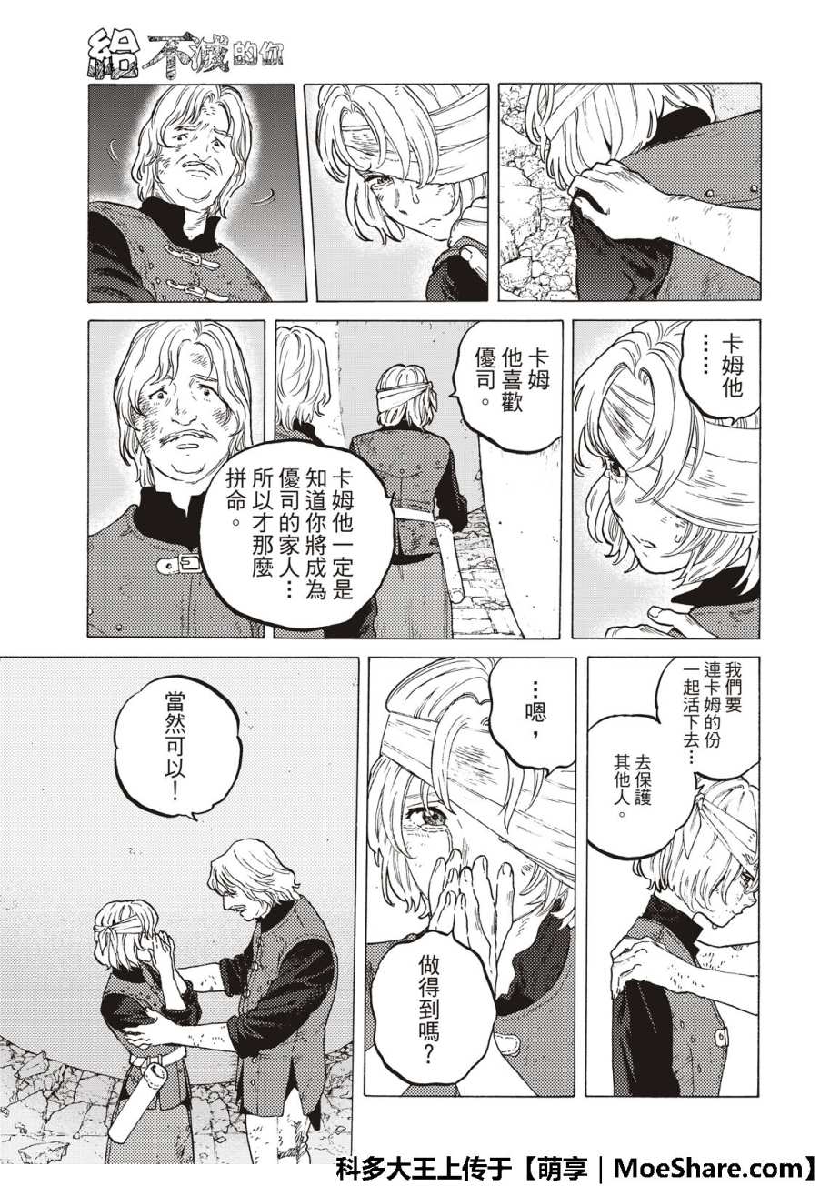 《致不灭的你》漫画最新章节第111话 黎明免费下拉式在线观看章节第【9】张图片