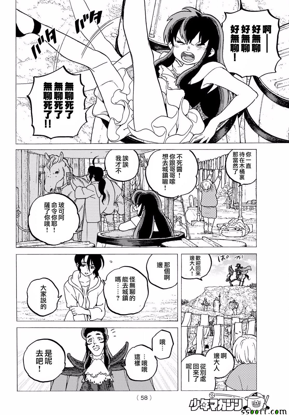 《致不灭的你》漫画最新章节第69话 无言之誓免费下拉式在线观看章节第【4】张图片