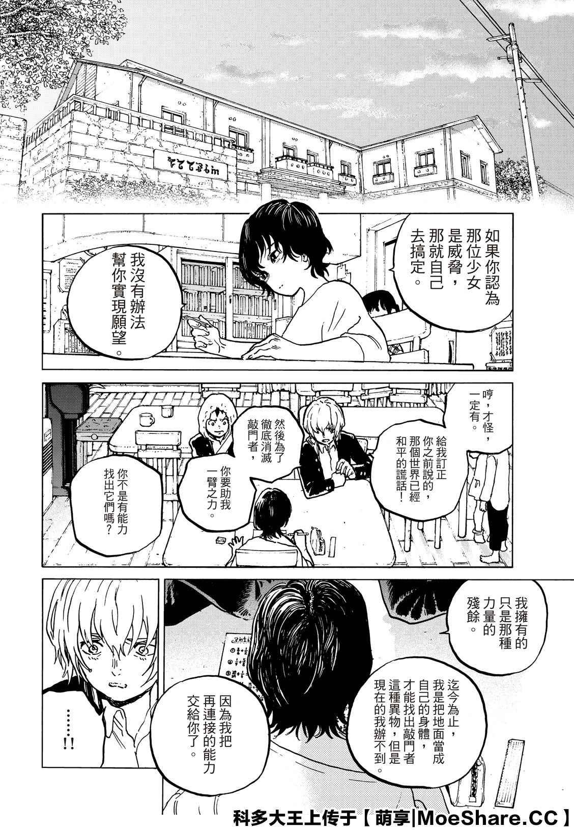 《致不灭的你》漫画最新章节第136.1话 麻烦的事（1）免费下拉式在线观看章节第【2】张图片