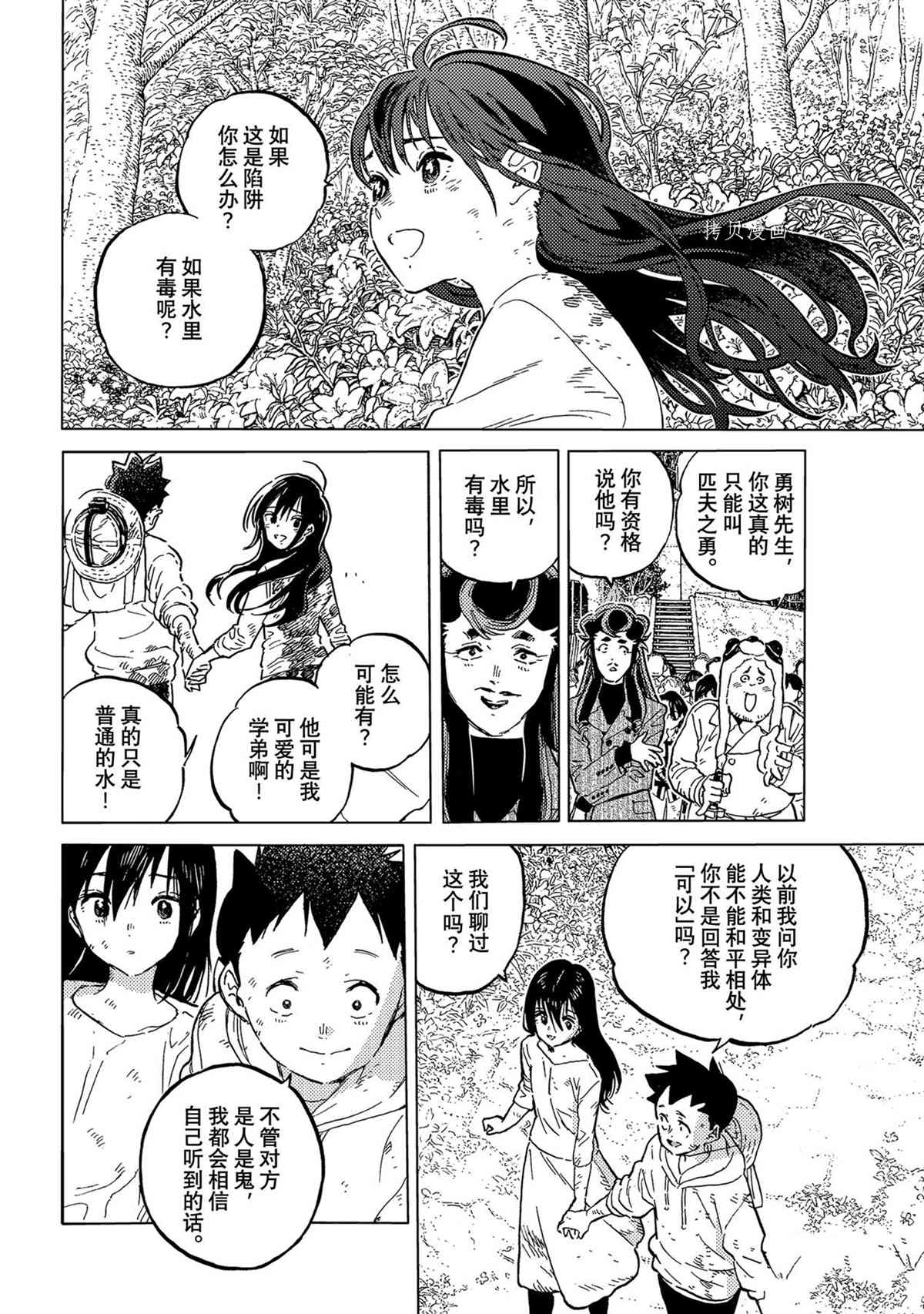 《致不灭的你》漫画最新章节第156.1话 试看版免费下拉式在线观看章节第【4】张图片