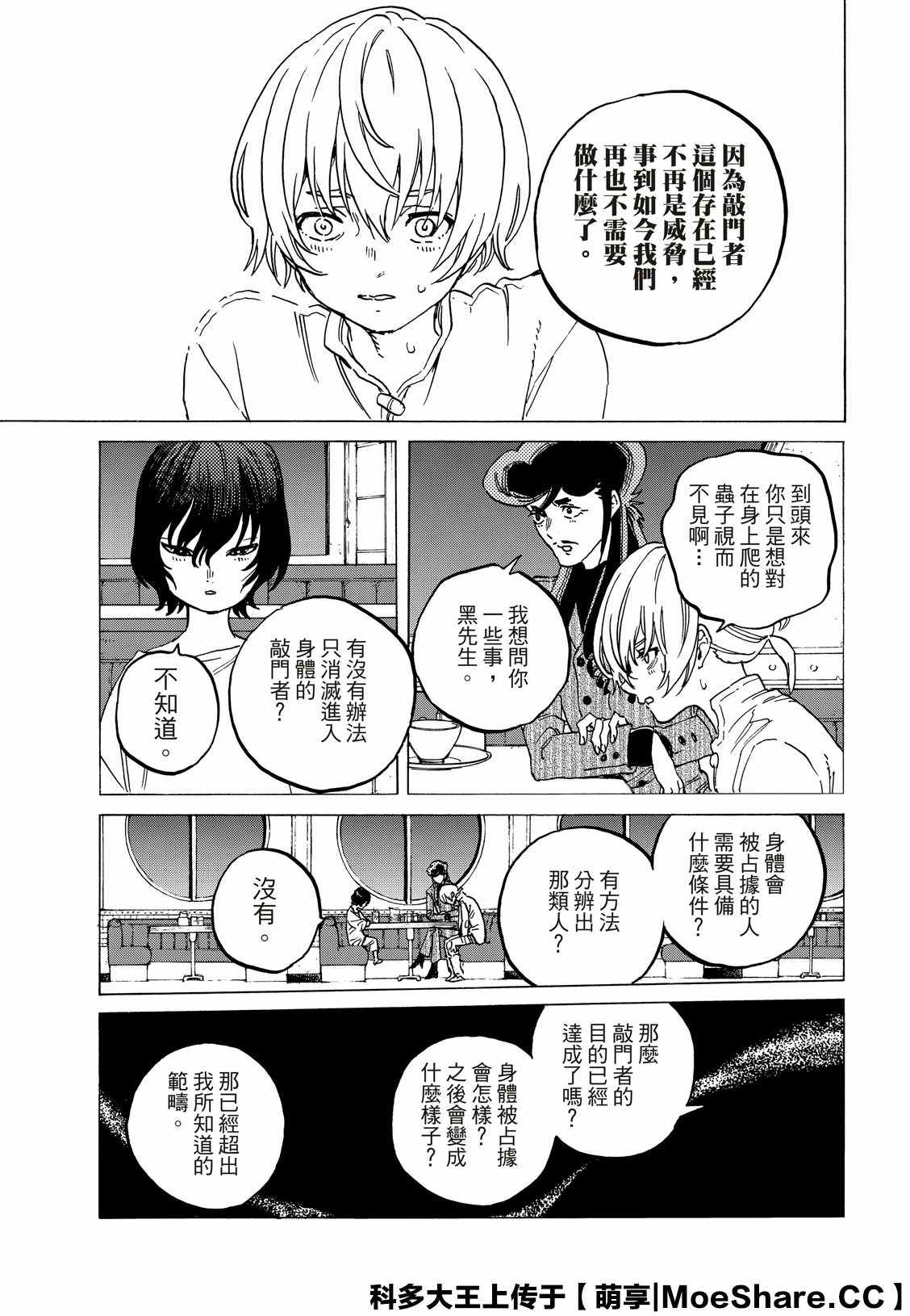 《致不灭的你》漫画最新章节第131.1话 伴随著和平（1）免费下拉式在线观看章节第【9】张图片