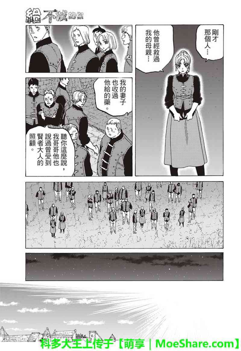 《致不灭的你》漫画最新章节第92话 堵上的人望免费下拉式在线观看章节第【5】张图片