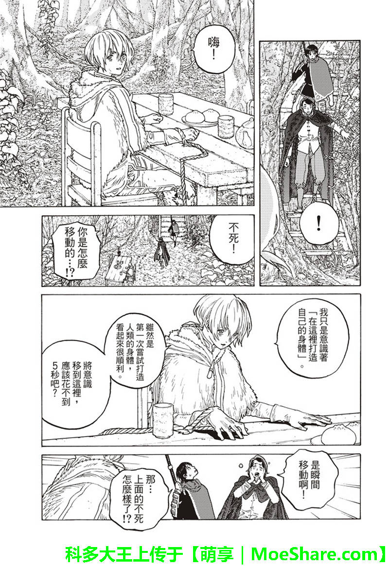 《致不灭的你》漫画最新章节第85话 迈向全新领域免费下拉式在线观看章节第【4】张图片