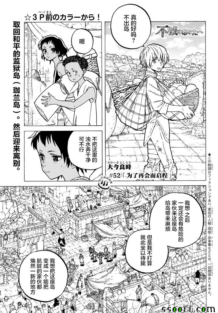 《致不灭的你》漫画最新章节第52话 迈向重逢的旅程免费下拉式在线观看章节第【3】张图片