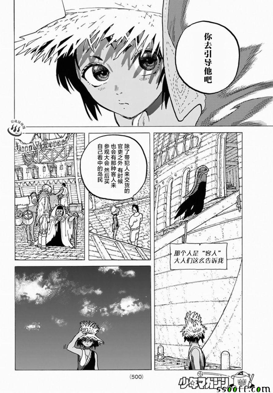 《致不灭的你》漫画最新章节第35话 织梦少女免费下拉式在线观看章节第【16】张图片