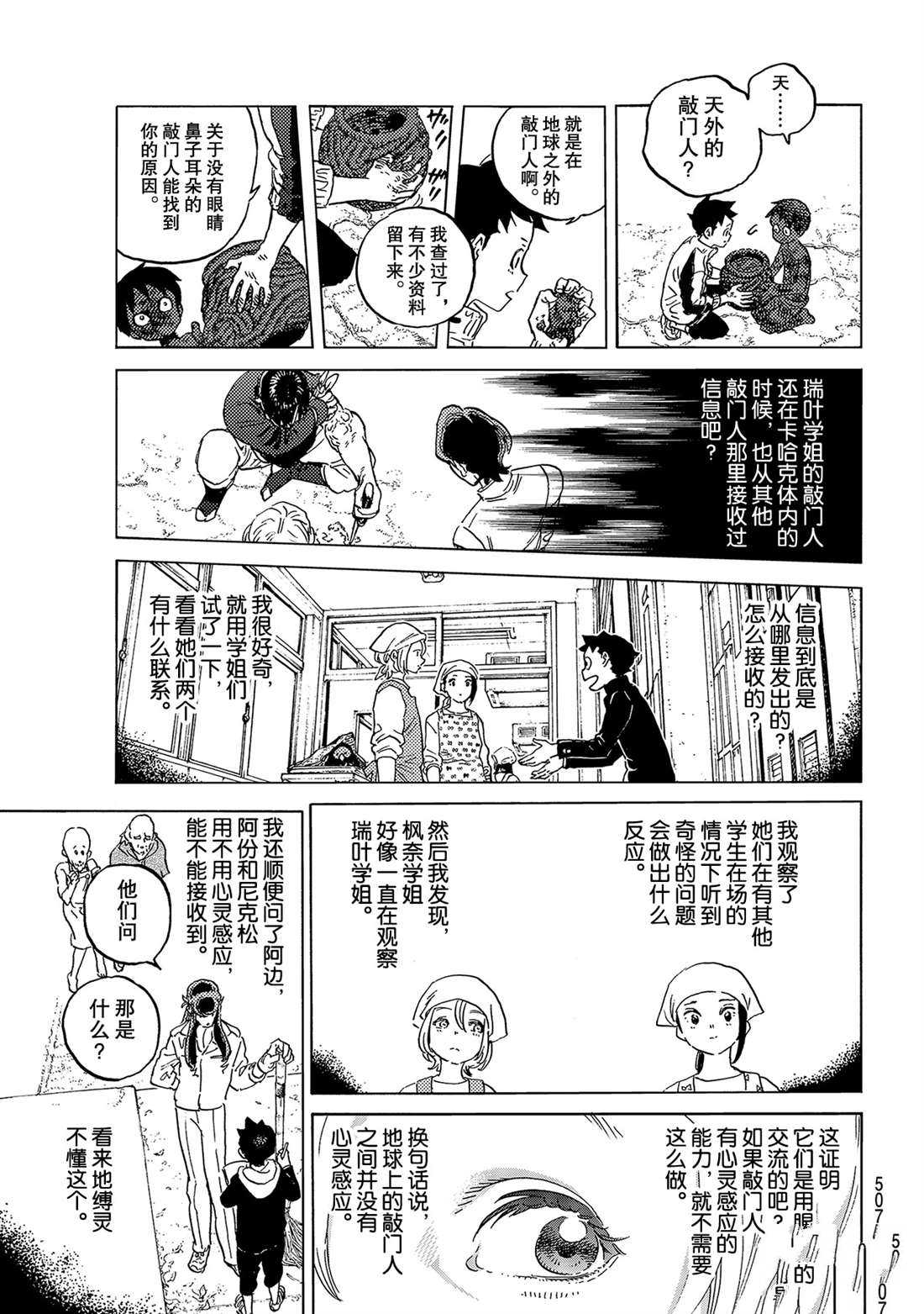 《致不灭的你》漫画最新章节第143.2话 结合的土（2）免费下拉式在线观看章节第【5】张图片