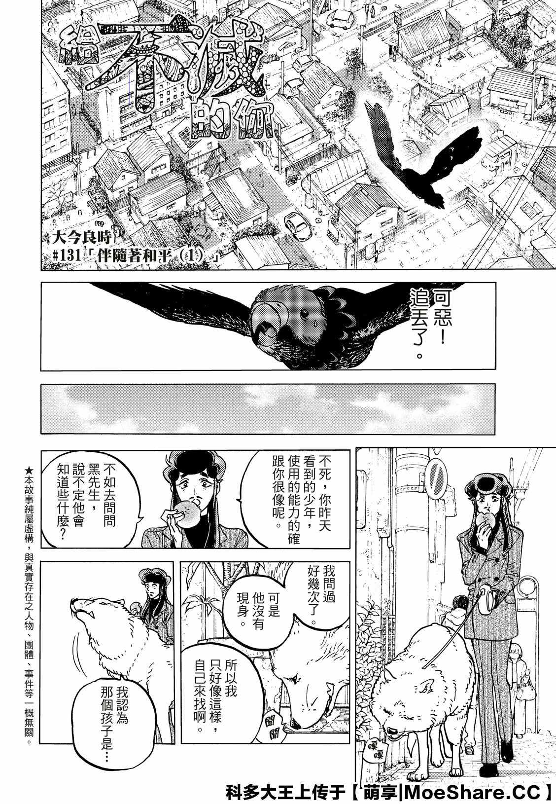 《致不灭的你》漫画最新章节第131.1话 伴随著和平（1）免费下拉式在线观看章节第【2】张图片