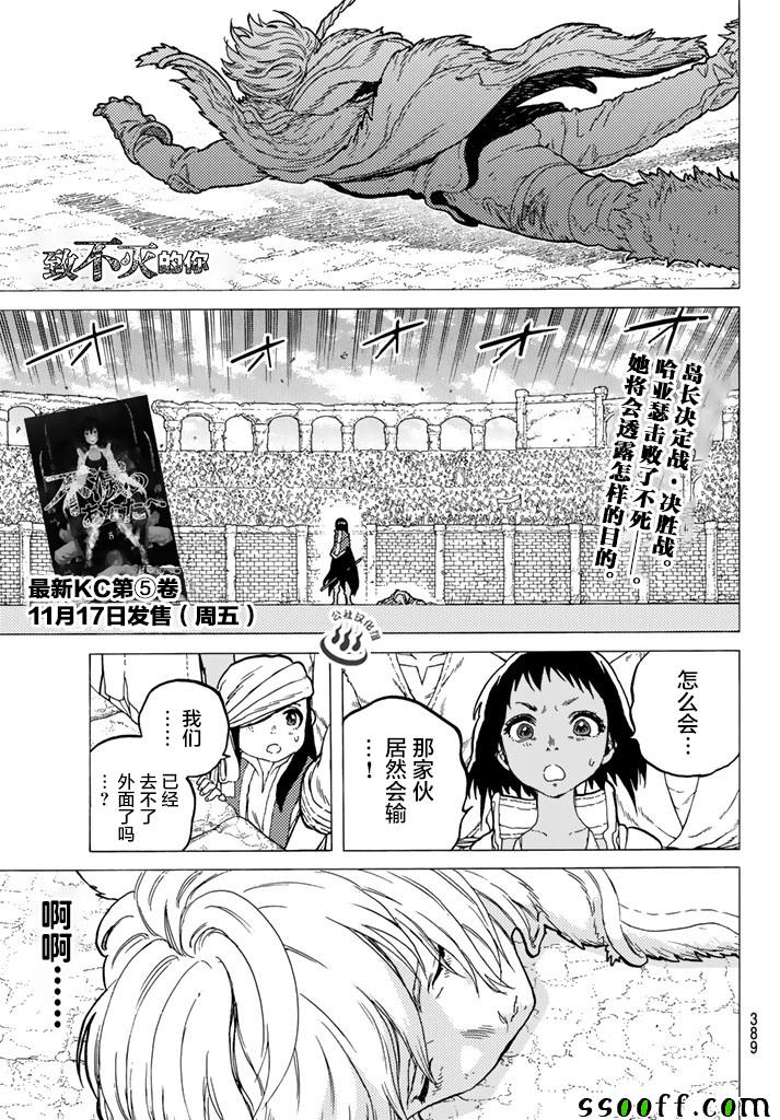 《致不灭的你》漫画最新章节第44话 先觉者免费下拉式在线观看章节第【1】张图片