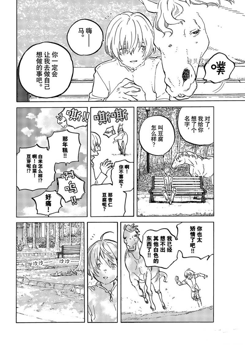 《致不灭的你》漫画最新章节第161.1话免费下拉式在线观看章节第【6】张图片