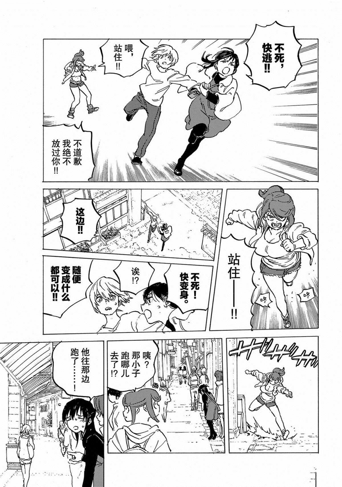 《致不灭的你》漫画最新章节第136.2话 麻烦的事（2）免费下拉式在线观看章节第【11】张图片